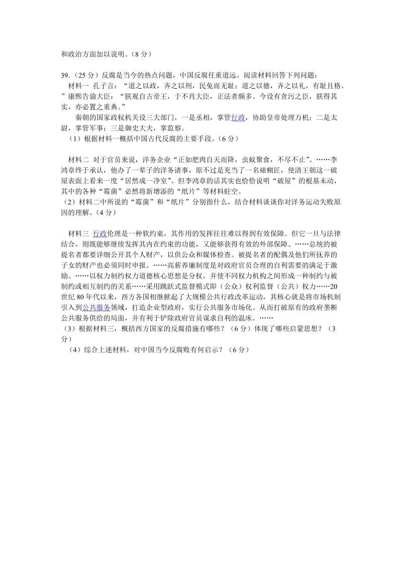 广东省江门市2015年高考模拟考试文综历史.doc_第3页