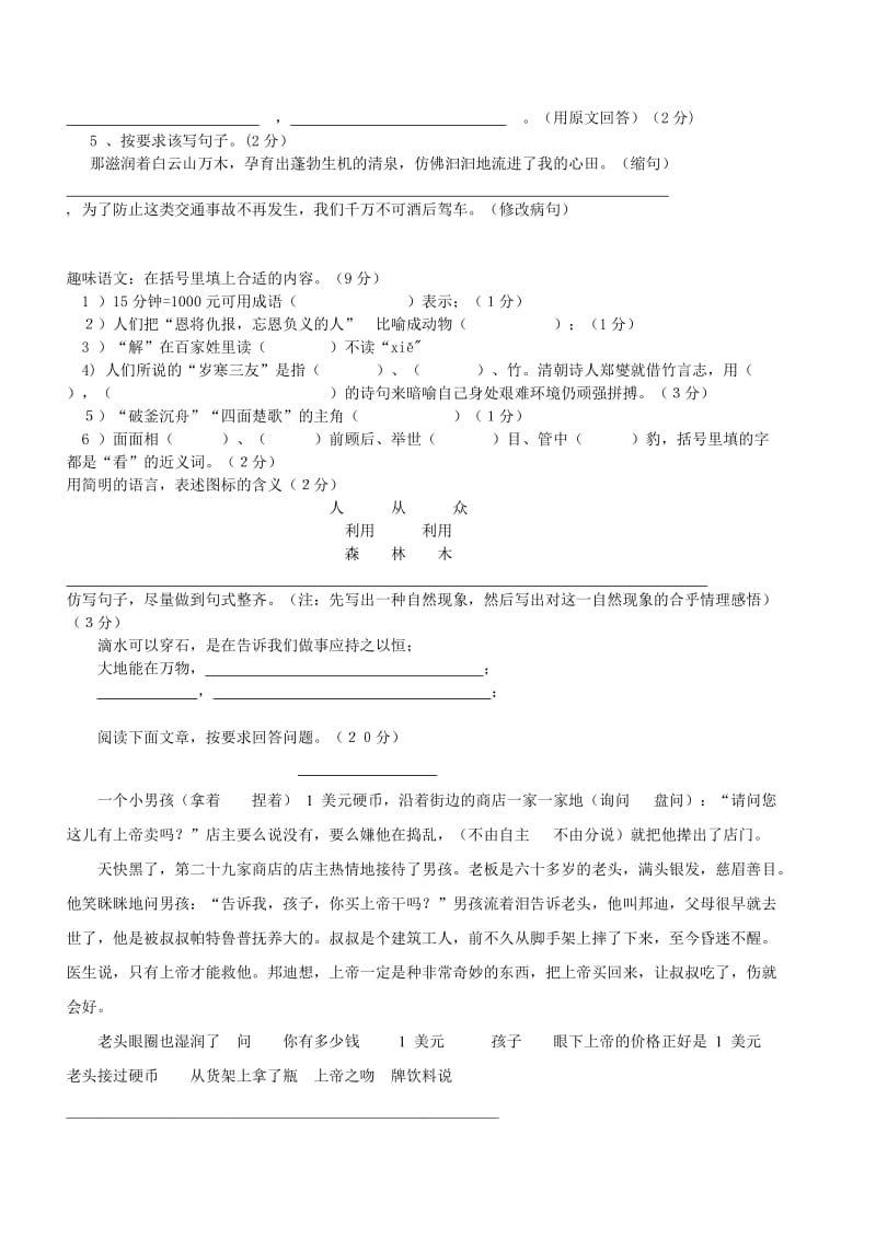 2011 年广州市 13 所民办学校小升初联合素质检测试卷.doc_第2页