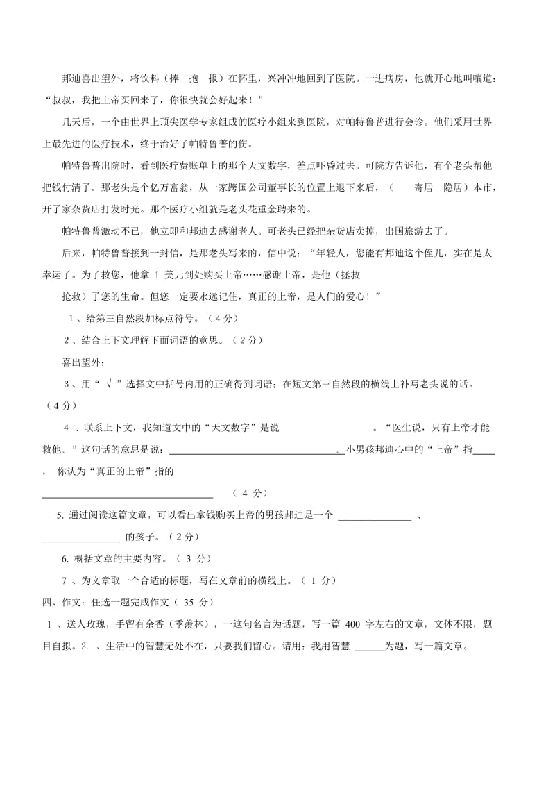 2011 年广州市 13 所民办学校小升初联合素质检测试卷.doc_第3页