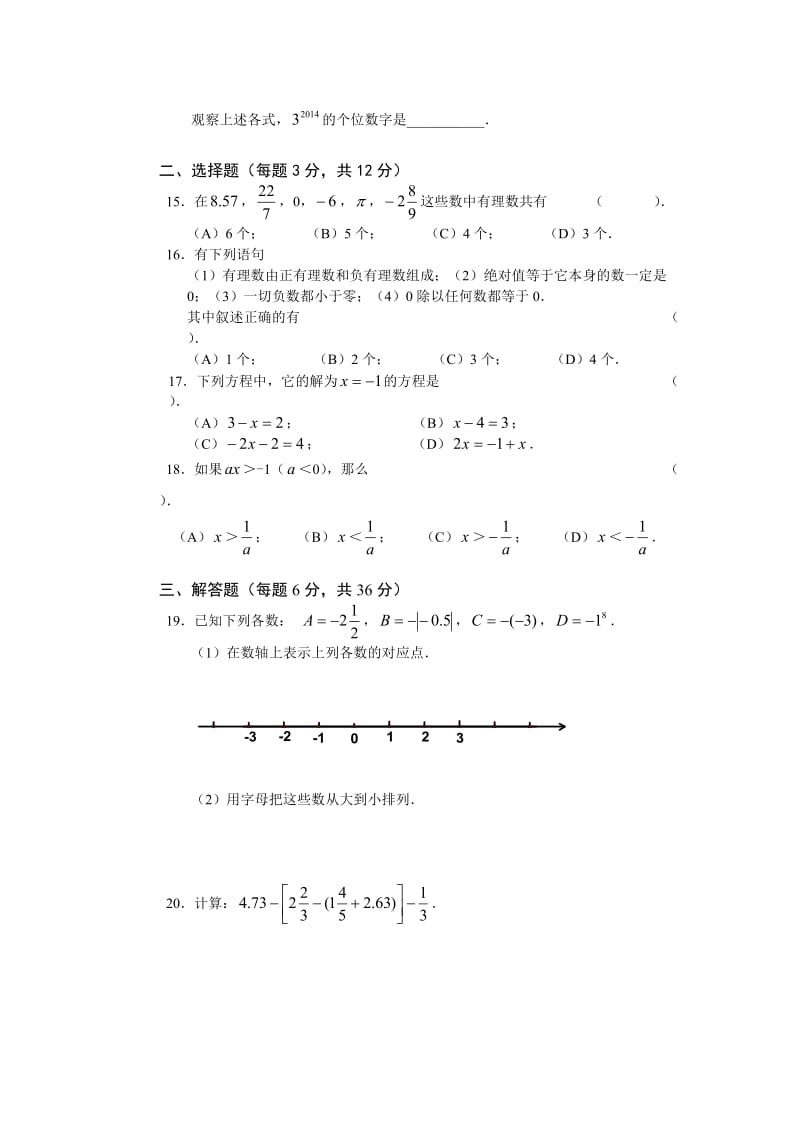 2013学年第二学期六年级数学期中考试卷.doc_第2页