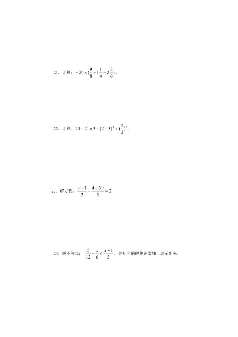 2013学年第二学期六年级数学期中考试卷.doc_第3页