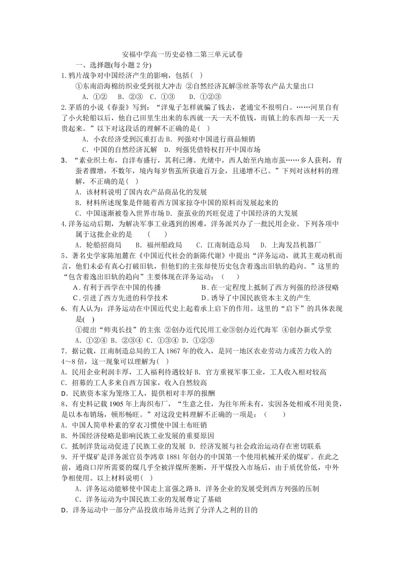 安福中学高一历史必修二第三单元试卷.doc_第1页