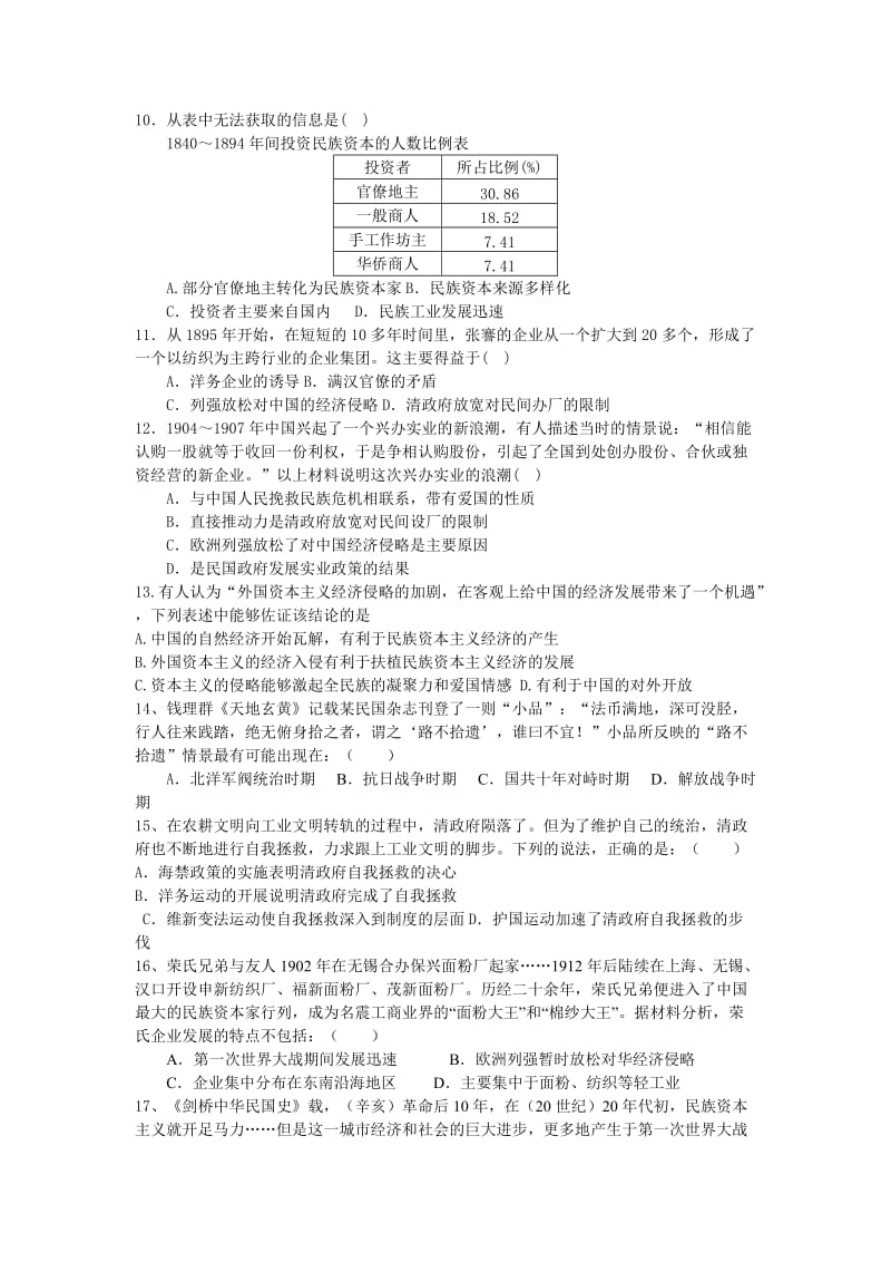 安福中学高一历史必修二第三单元试卷.doc_第2页