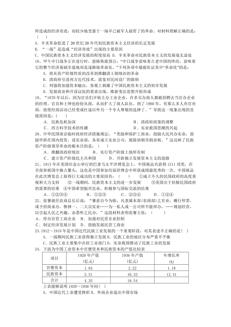 安福中学高一历史必修二第三单元试卷.doc_第3页