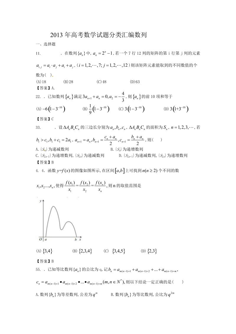 2013年高考数学试题分类汇编数列.doc_第1页