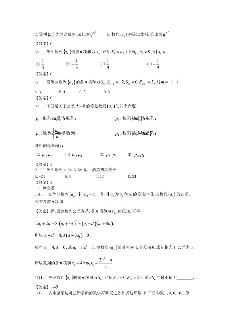 2013年高考数学试题分类汇编数列.doc_第2页