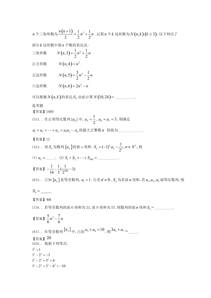 2013年高考数学试题分类汇编数列.doc_第3页