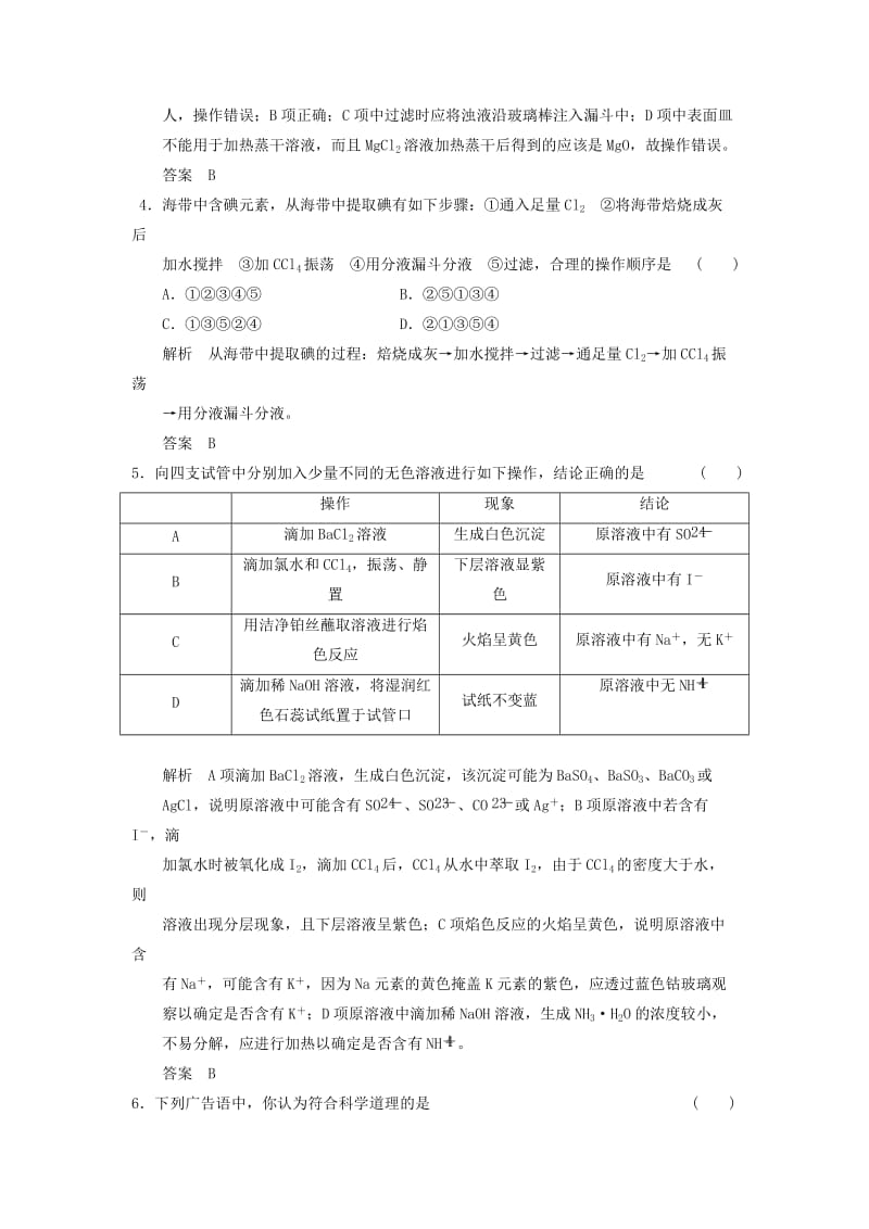 2014届高考化学一轮复习3-4海水中的元素鲁科版.doc_第2页