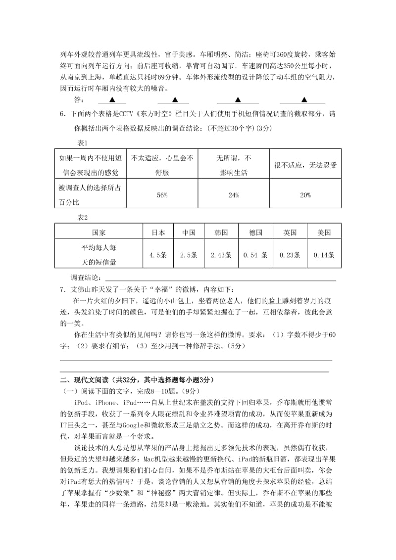 浙江省温州市十校联合体2012届高三语文上学期期初联考试题新人教版.doc_第2页