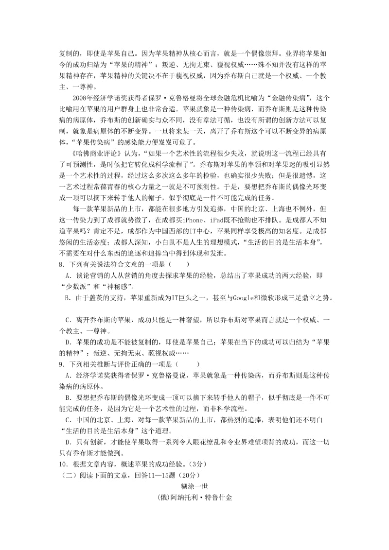 浙江省温州市十校联合体2012届高三语文上学期期初联考试题新人教版.doc_第3页