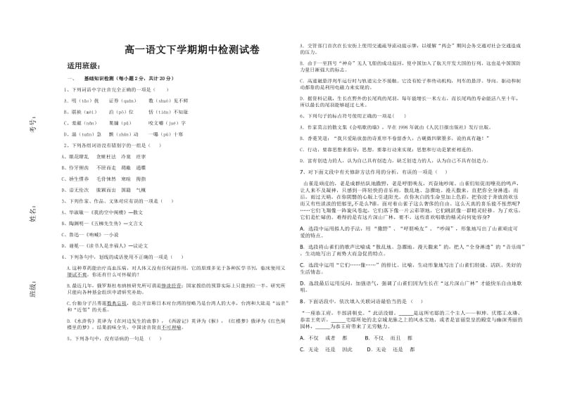 职高高一语文下期末试卷.doc_第1页