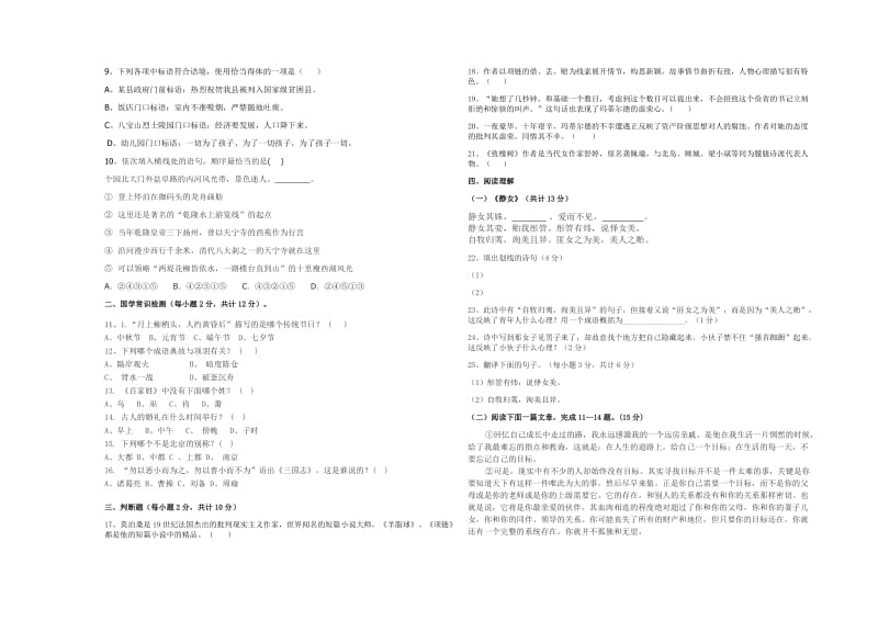 职高高一语文下期末试卷.doc_第2页