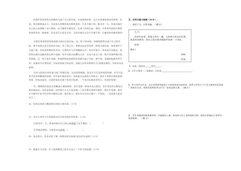 职高高一语文下期末试卷.doc_第3页