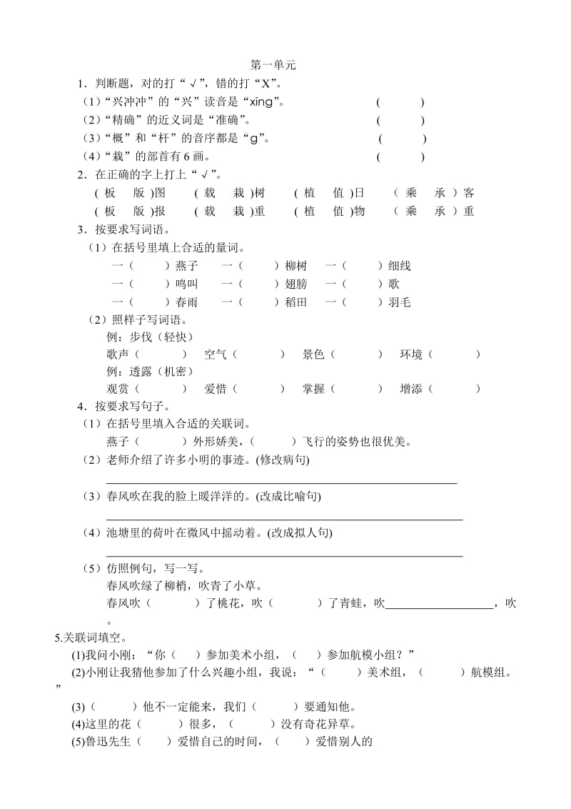 苏教版四年级下册语文期末复习卷(7个单元).doc_第1页