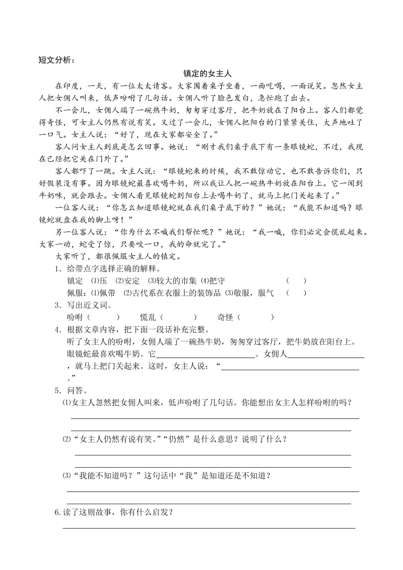 苏教版四年级下册语文期末复习卷(7个单元).doc_第2页