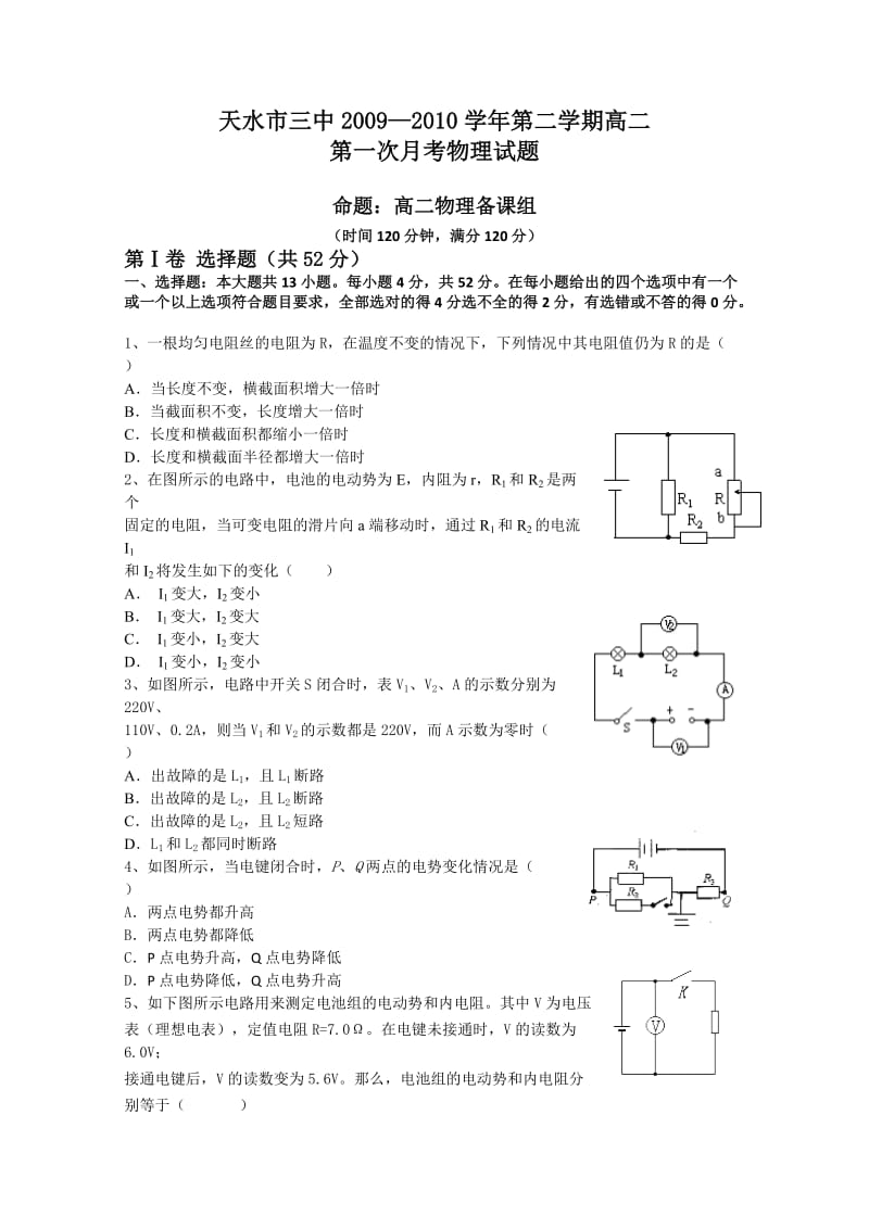 甘肃省天水三中2011届高二下学期第一次月考物理试题及答案.doc_第1页