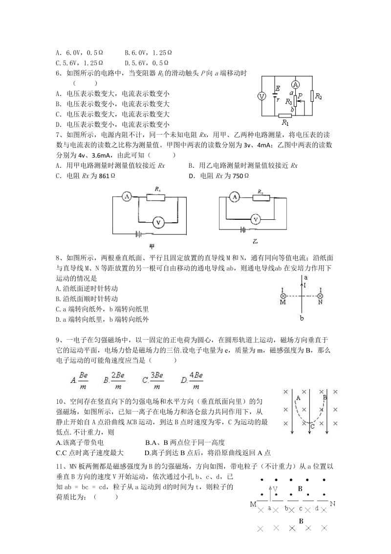 甘肃省天水三中2011届高二下学期第一次月考物理试题及答案.doc_第2页