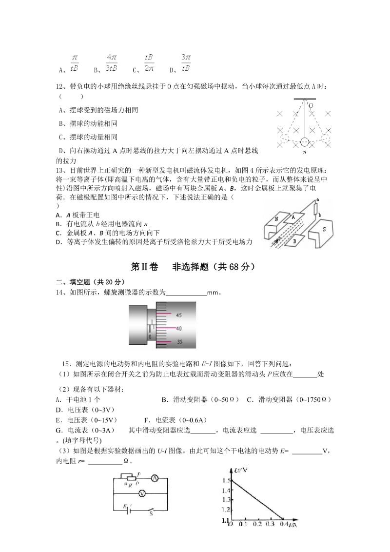 甘肃省天水三中2011届高二下学期第一次月考物理试题及答案.doc_第3页