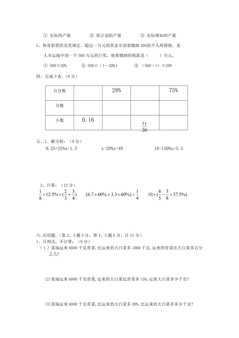 (人教版)小学六年级上册数学第五单元百分数检测题.doc_第2页