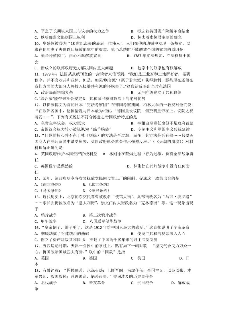 甘肃省兰州二中2014届高三上学期第一次月考历史试题Word版含答案.doc_第2页