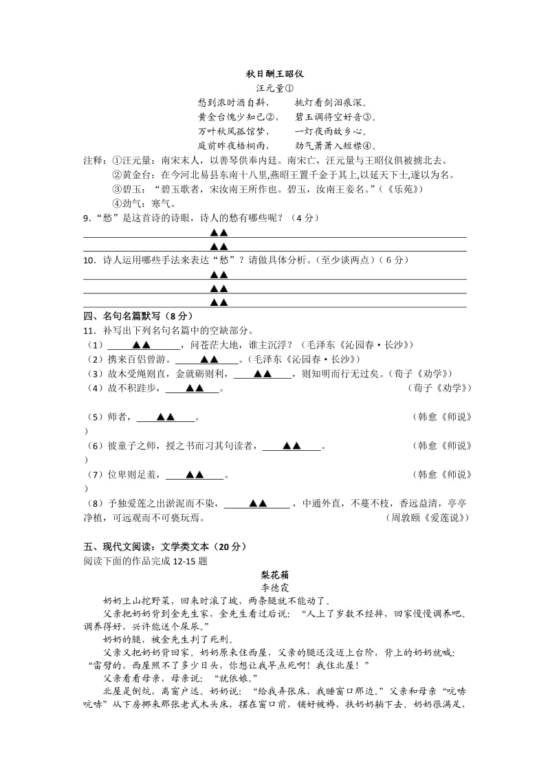 淮安市楚州中学2013-2014学年高一上学期第一次阶段测试语文试题.doc_第3页