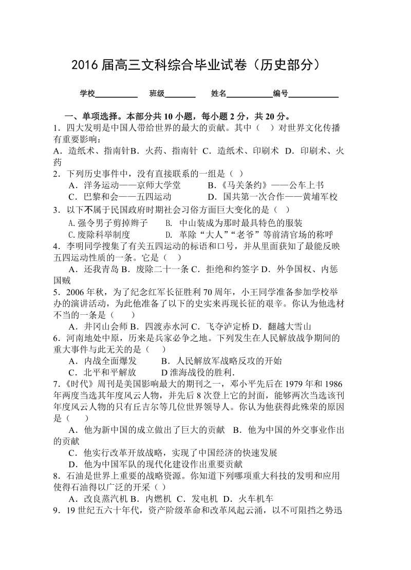 2016届高三文科综合毕业试卷(历史部分).doc_第1页