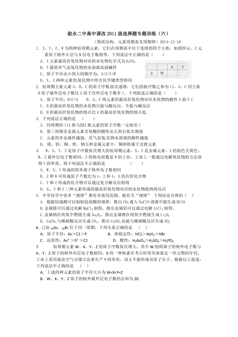 叙永二中高中课改2011级选择题专题训练(六).doc_第1页