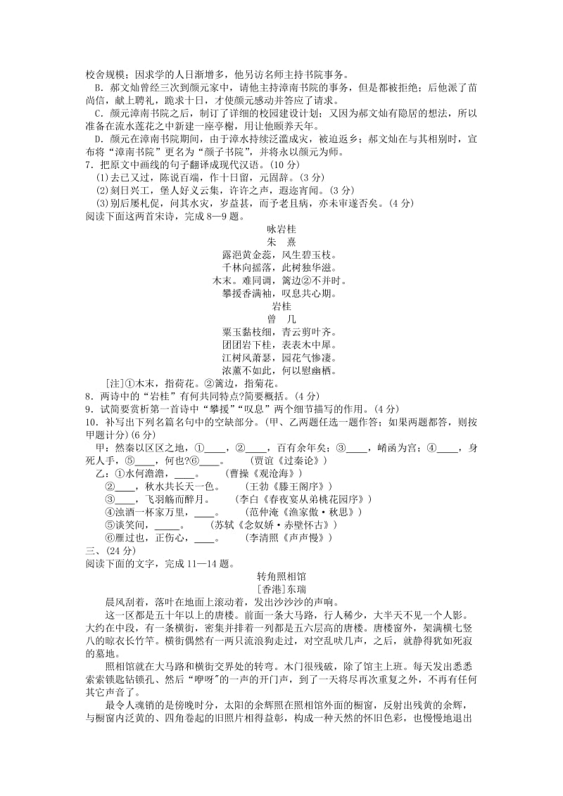 安徽省合肥市2014届高三第二次教学质量检测试题.doc_第3页