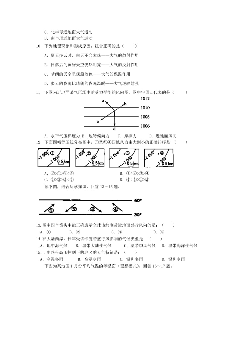 福建省建瓯市第二中学2013-2014学年高一地理上学期期中试题.doc_第2页