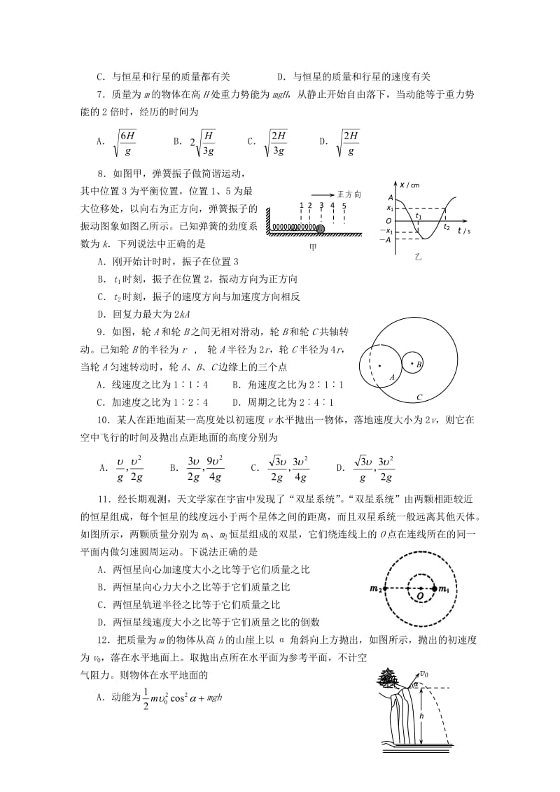 绵阳市08-09学年高一下学期期末教学质量测试物理卷.doc_第2页