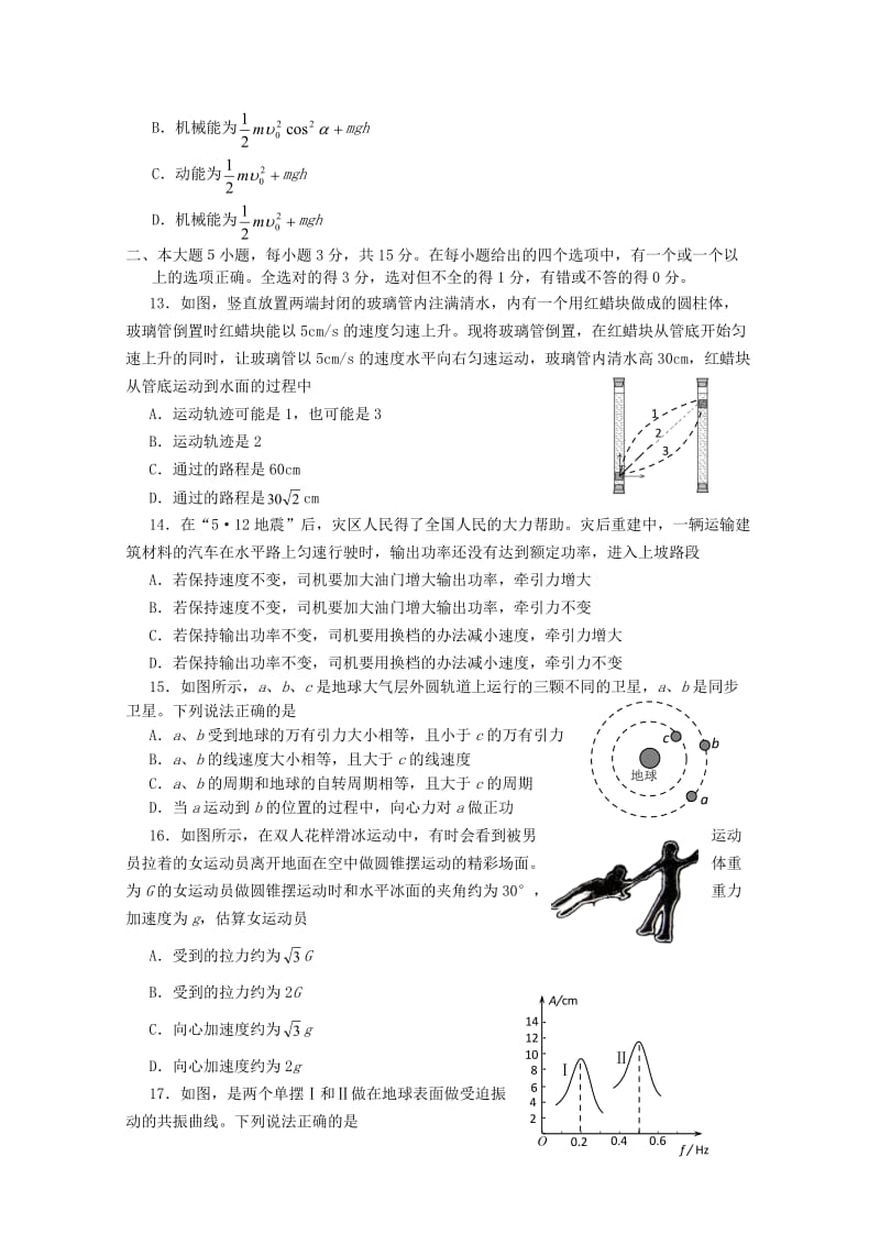 绵阳市08-09学年高一下学期期末教学质量测试物理卷.doc_第3页