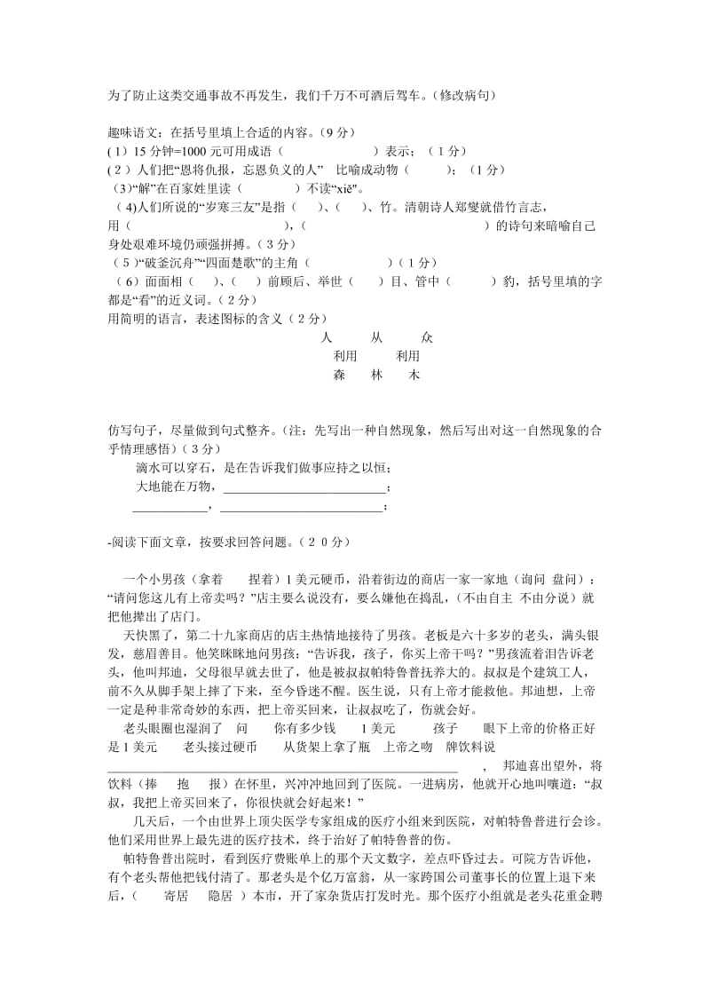 2011年广州市13所民办学校小升初联合素质检测试卷(语文卷).doc_第2页