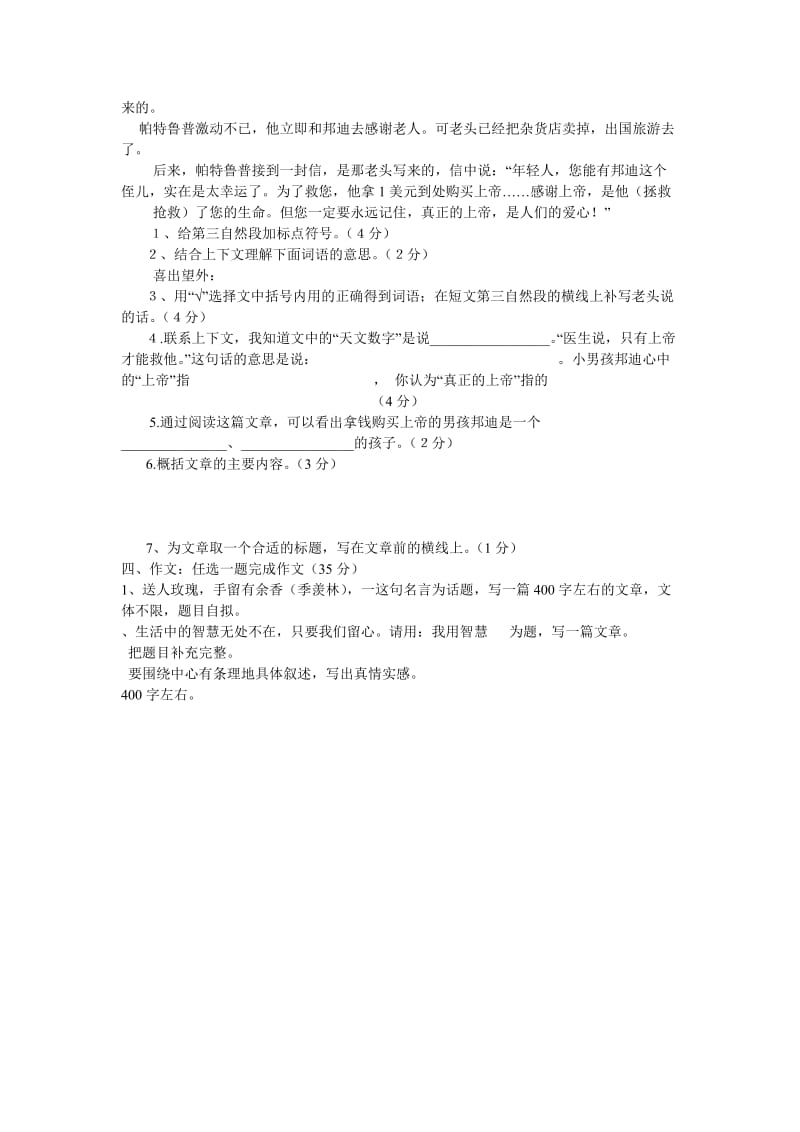 2011年广州市13所民办学校小升初联合素质检测试卷(语文卷).doc_第3页