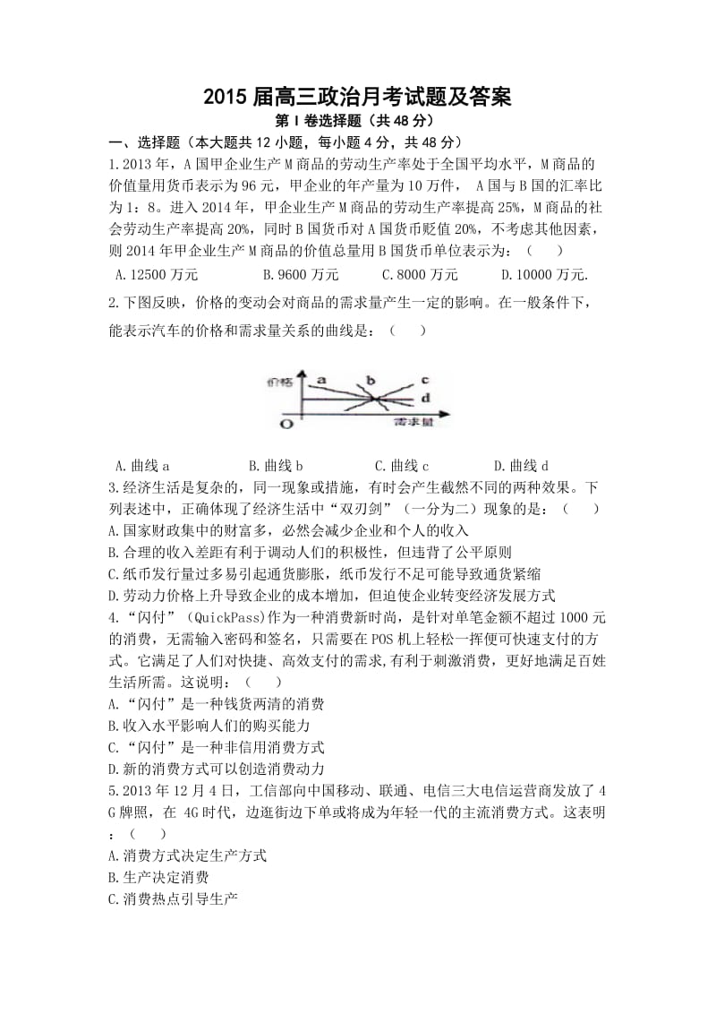 2015届高三第一次月考试卷及答案.doc_第1页