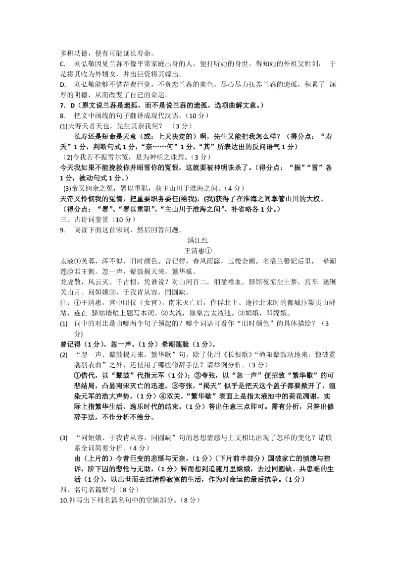 江苏省扬州市2014届高三上学期期末考试语文试题Word版含答案,.doc_第3页