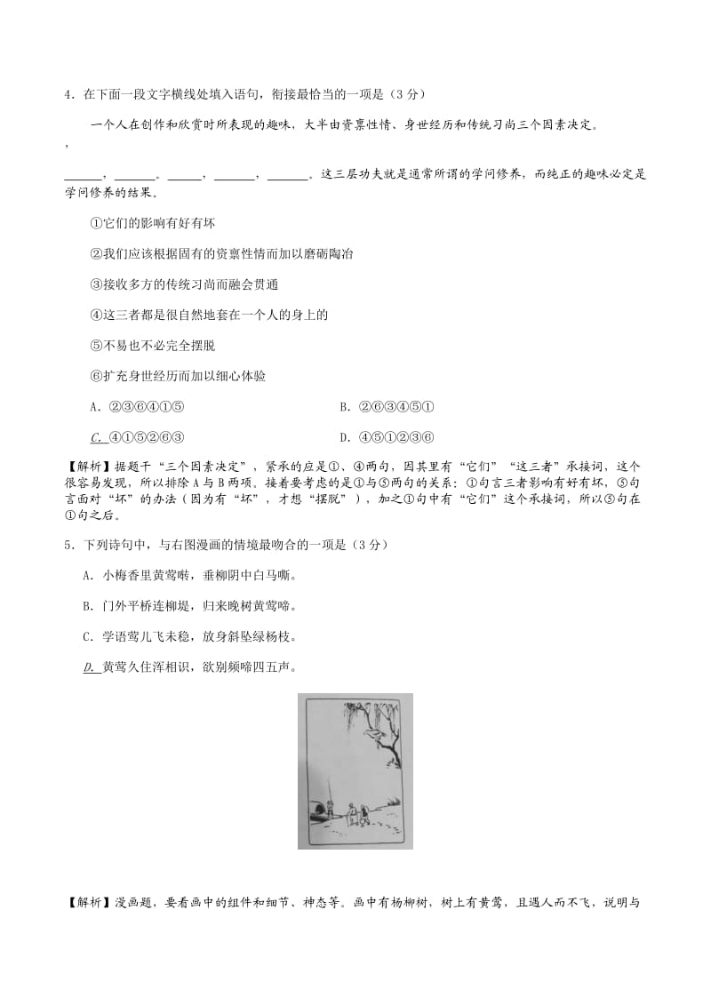 2017年江苏高考语文解析版(含附加题).docx_第2页