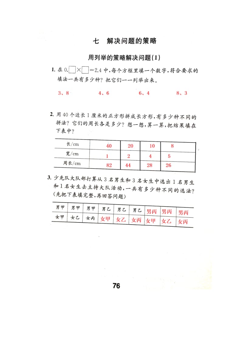 新苏教版五年级数学上册补充习题答案第76页.doc_第1页