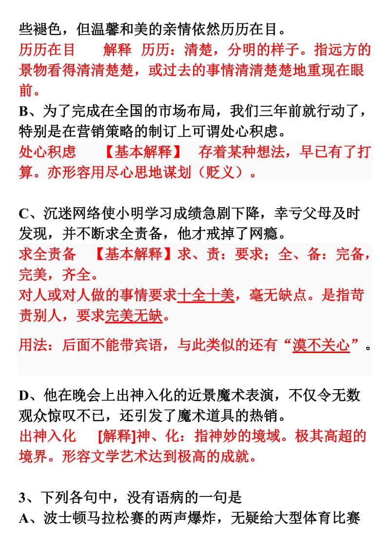 2013年高考全国大纲卷(广西卷)语文试题解析.doc_第2页