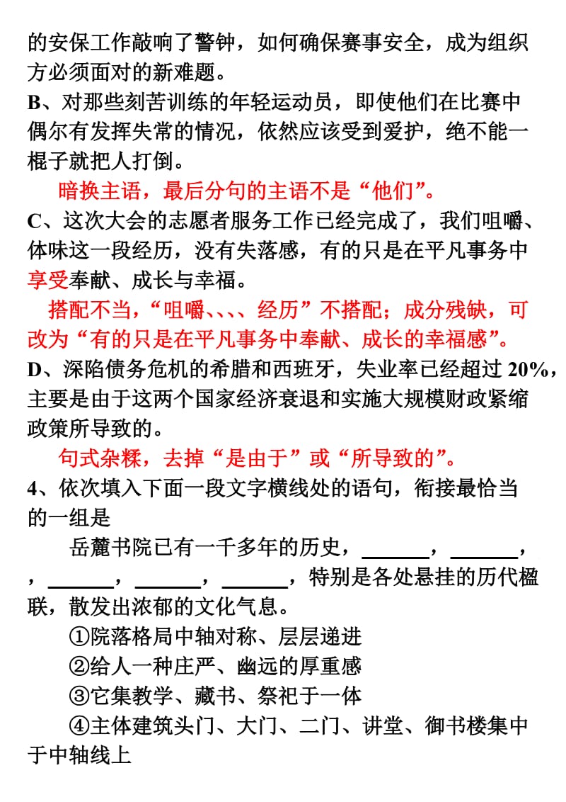 2013年高考全国大纲卷(广西卷)语文试题解析.doc_第3页