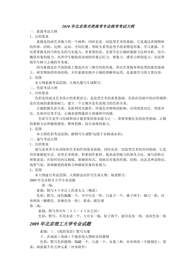 美术类高考专业考题.doc_第1页