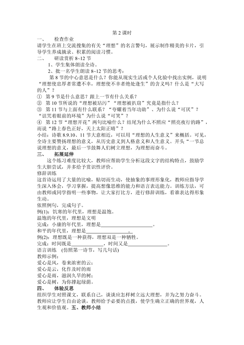 2014鲁教版六年级下册语文教案合集.doc_第3页