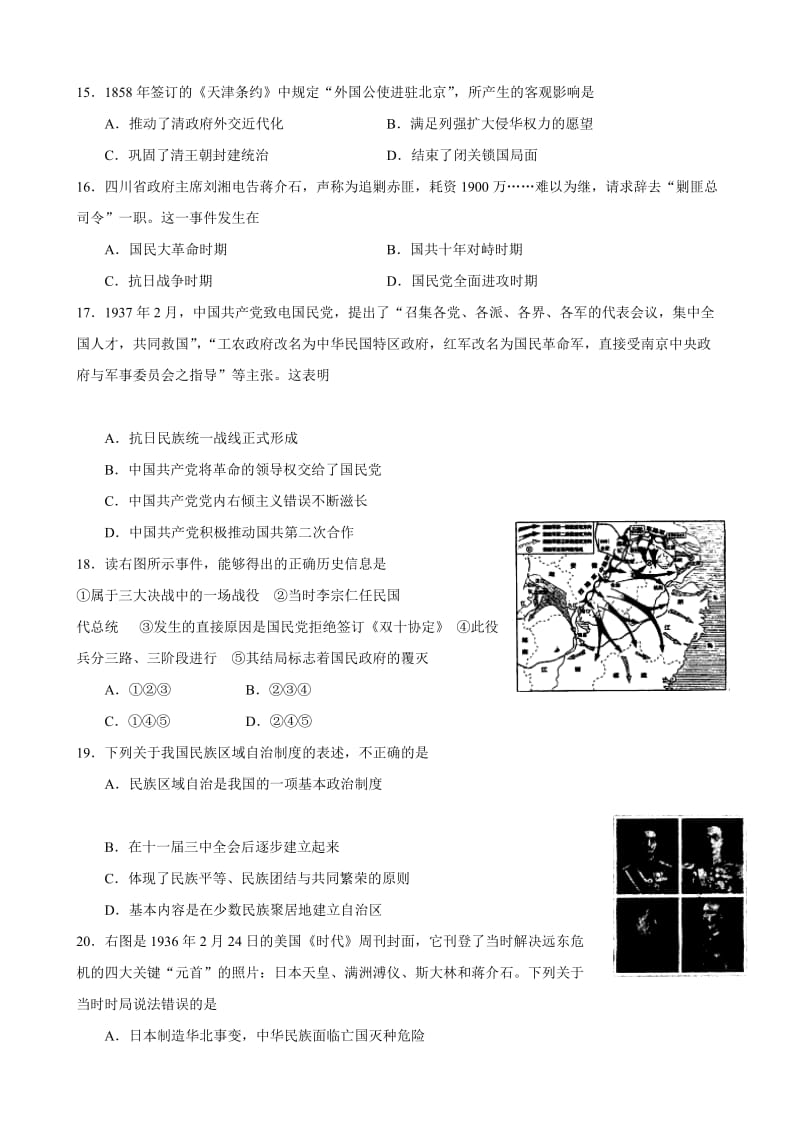 四川省资阳市2010届高三第三次高考模拟(文综历史部分).doc_第2页