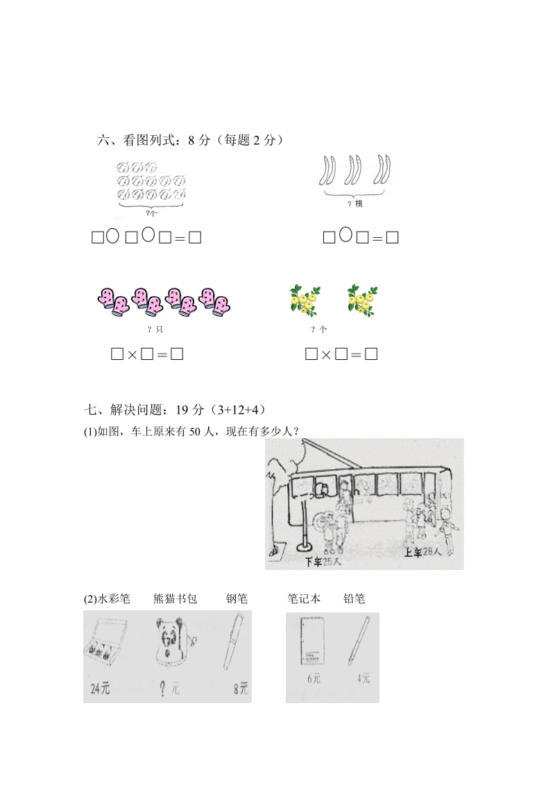 2014-2015学年二年级上册数学期中试题.doc_第3页