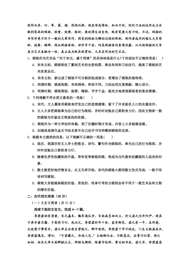 宁夏银川一中高三第三次考题语文.doc_第2页