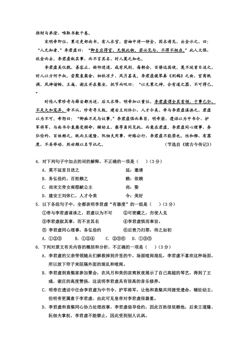 宁夏银川一中高三第三次考题语文.doc_第3页