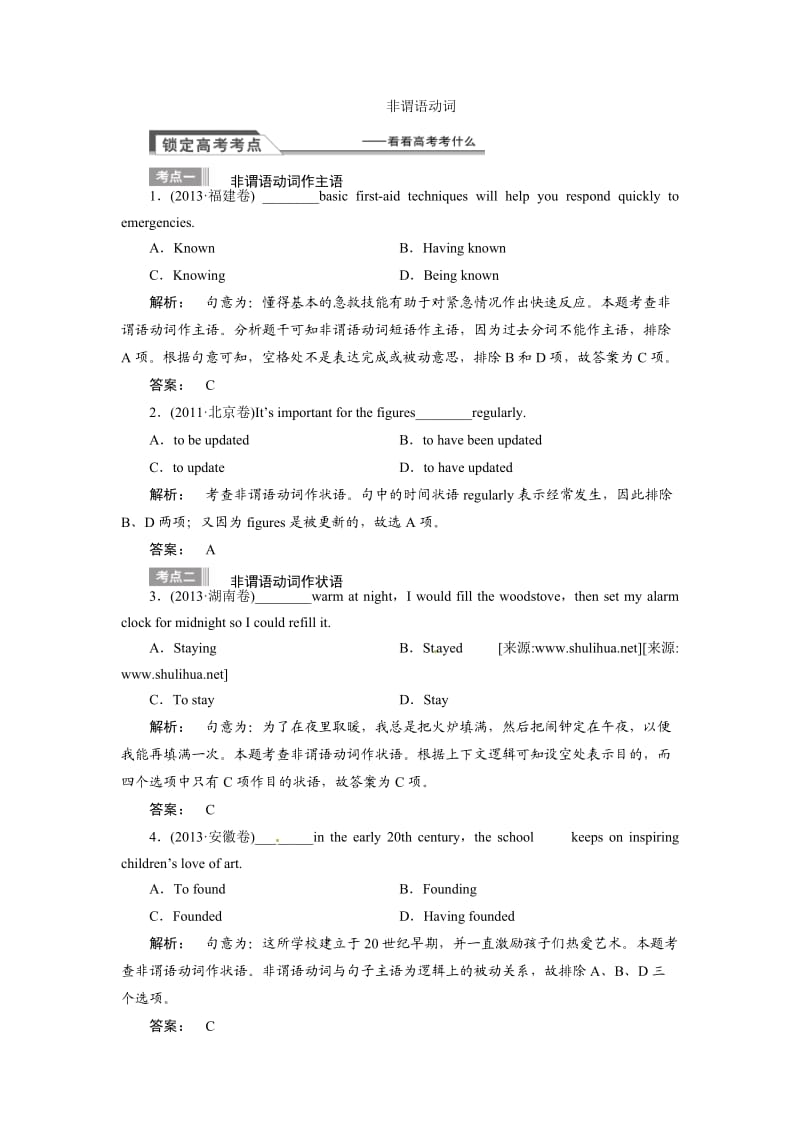 2015届(人教版)高考英语一轮复习语法专项提升-非谓语动词.doc_第1页