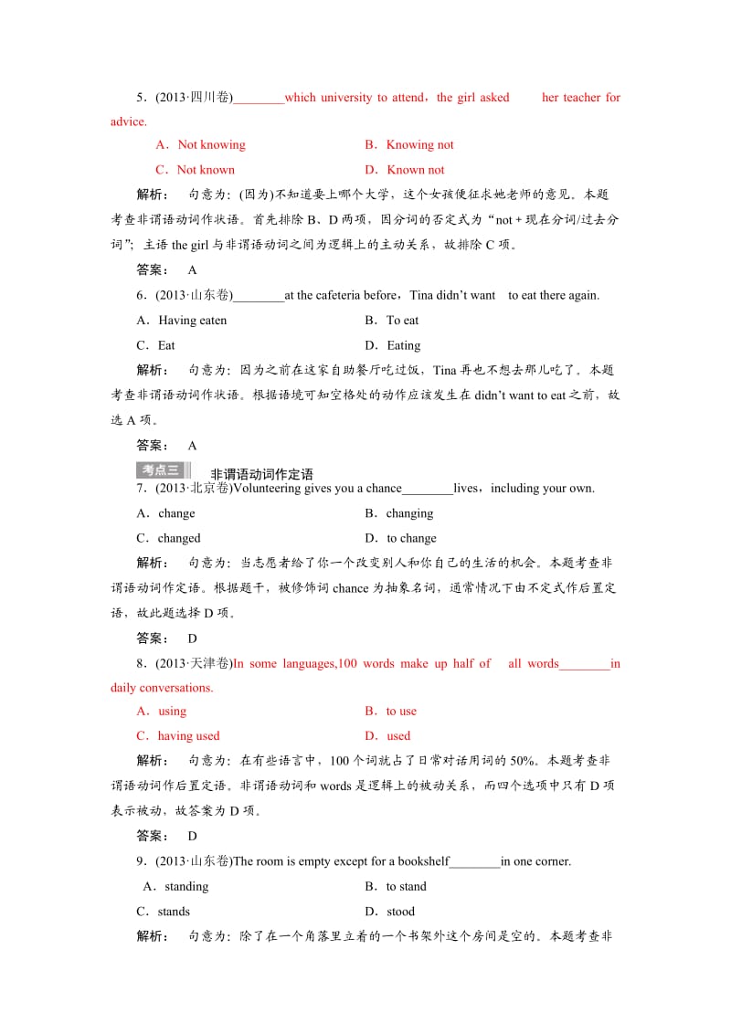 2015届(人教版)高考英语一轮复习语法专项提升-非谓语动词.doc_第2页