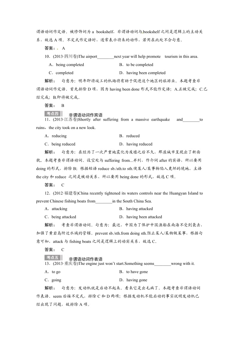 2015届(人教版)高考英语一轮复习语法专项提升-非谓语动词.doc_第3页