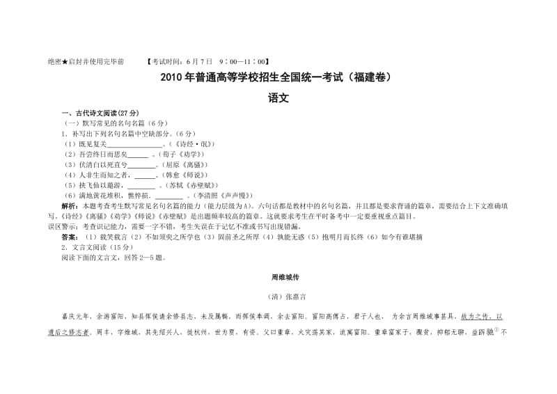 福建卷2010年语文高考试题含详解答案.doc_第1页