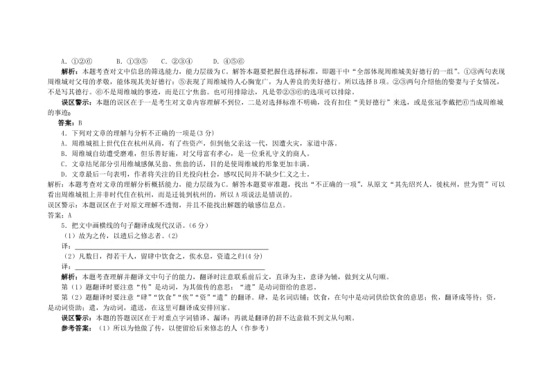 福建卷2010年语文高考试题含详解答案.doc_第3页